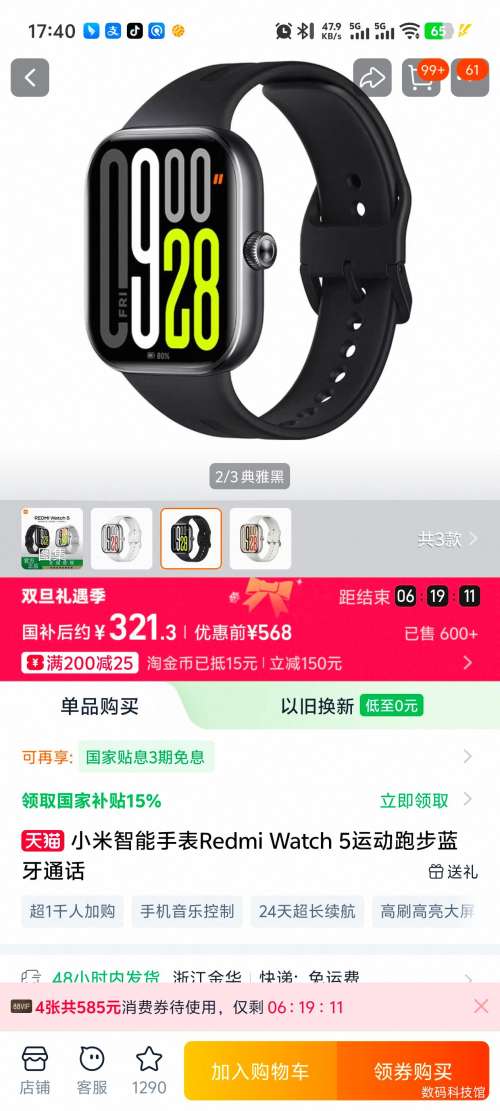 �޵�����С�� Redmi Watch 5 �����ֱ��Ż�֤��