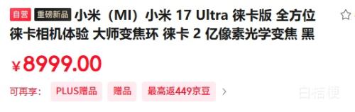 С�ף�MI��С�� 17 Ultra �⿨�� 16+1T�Ż�֤��