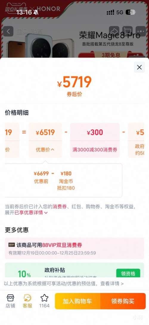 ��ҫ Magic8 Pro �ֻ� 16+1T�Ż�֤��