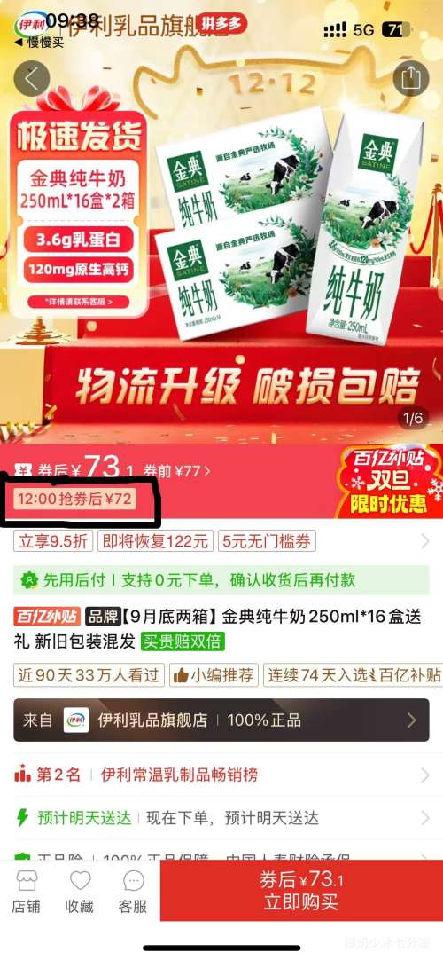 12�㣺��� ȫ֬ ������ ��ţ�� 3.6g������ 250ml 32���Ż�֤��