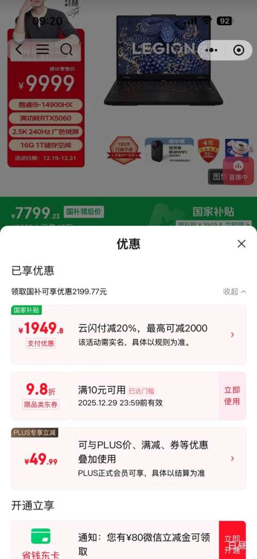 ΢��С�������� ������Y7000P 2025�� 16Ӣ�� i9-14900HX RTX5060 240Hz 16G 1T ��ɫ�Ż�֤��