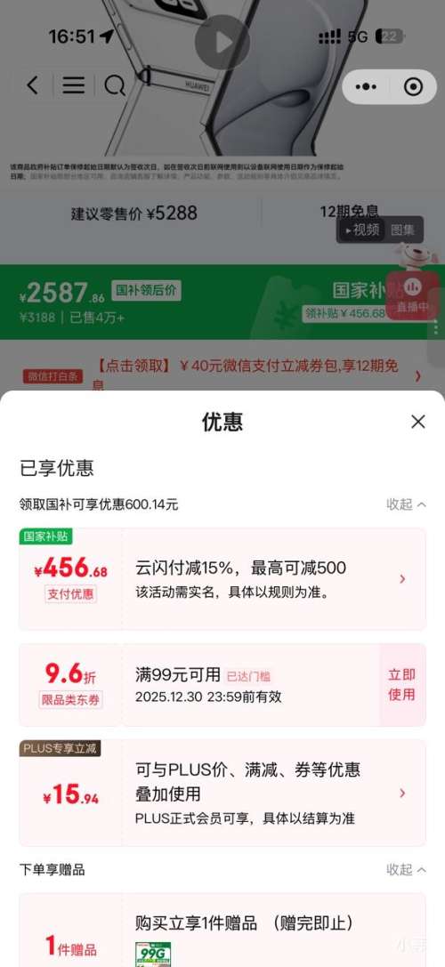 ��Ϊ nova Flip С�۵��ֻ� 256GB�Ż�֤��