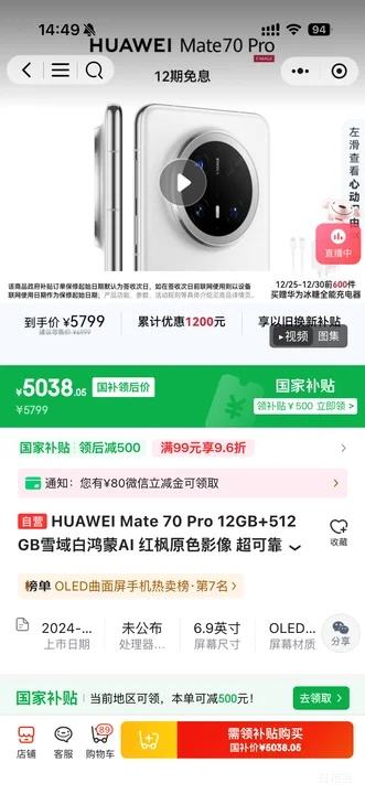 PLUS��΢��С���򣺻�Ϊ Mate 70 Pro �ֻ� ѩ��� 12+512G�Ż�֤��