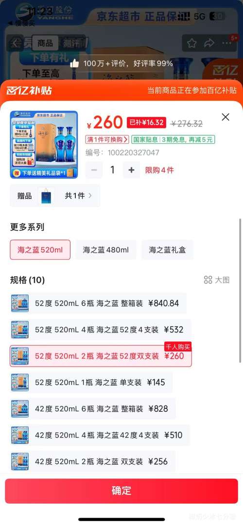 ��� ��֮�� 52��Ũ���Ͱ׾� 520ml��2ƿ�Ż�֤��