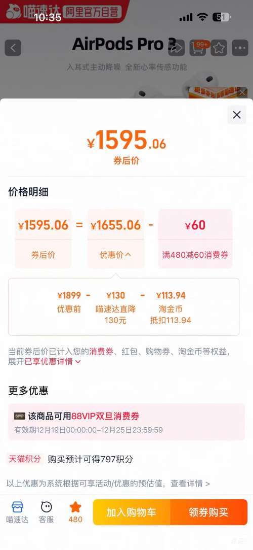 88VIP��ƻ�� AirPods Pro 3 �������� ��ɫ�Ż�֤��