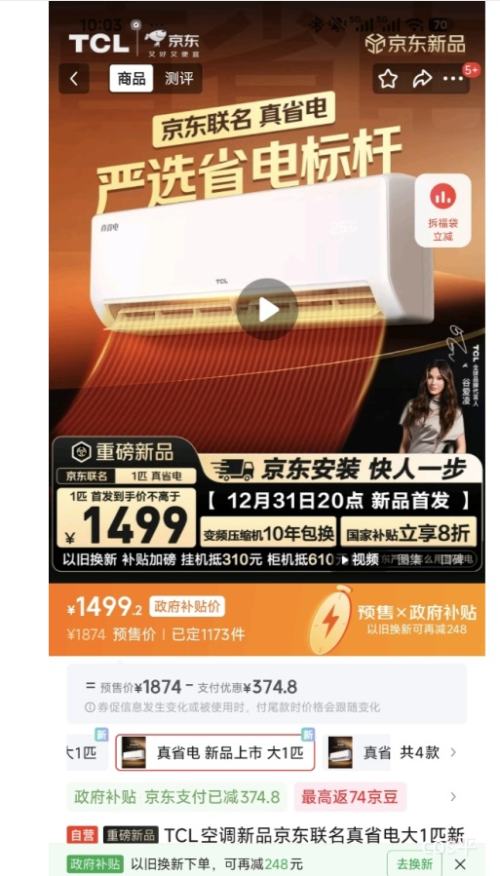 Ԥ�ۣ�TCL ��ʡ�� 1ƥ �ڹ�ʽ�յ� KFR-26GW/JD21+B1�Ż�֤��