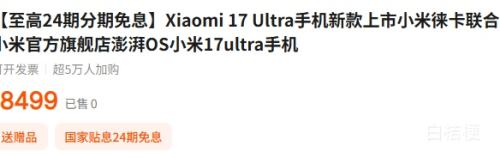 С�� Xiaomi 17 Ultra �ֻ� �⿨�����з� ����OS 16GB+1024GB�Ż�֤��