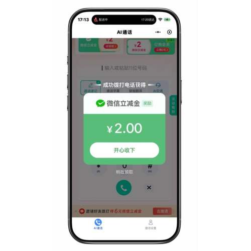 �й��ƶ� ����2Ԫ΢��֧���������AI�绰�Ż�֤��