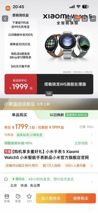 С�� Xiaomi Watch5 �����ֱ� �Ż�֤��