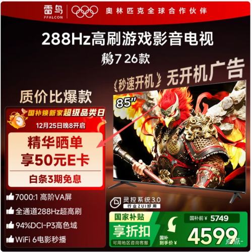 ��ɽ����PLUS��FFALCON ���� ��7 85Ӣ�� ���� 85S78A 26���Ż�֤��