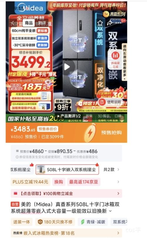 �ٽ��ۡ�Ԥ�ۡ�PLUS������ ����ϵ��508��ʮ�����ű��� BCD-508WUSPZM(E)�Ż�֤��