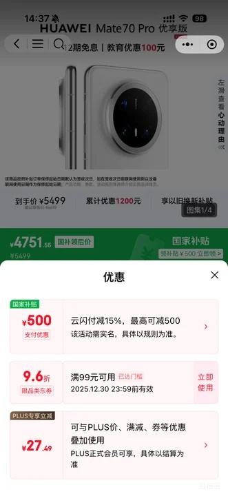 ΢��С����PLUS����Ϊ Mate 70 Pro �ֻ� ѩ��� ����NEXT�ȷ�� 12+512G�Ż�֤��