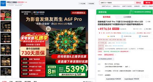 Skyworth/��ά A6F Pro 75Ӣ�� ���� 75A6F Pro�Ż�֤��