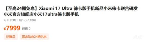 С�� Xiaomi 17 Ultra �⿨���ֻ� 16GB+512GB�Ż�֤��