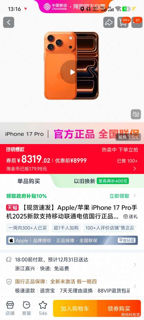 ȫ�����ã�Apple iPhone 17 Pro �ֻ� 256GB ����ɫ�Ż�֤��