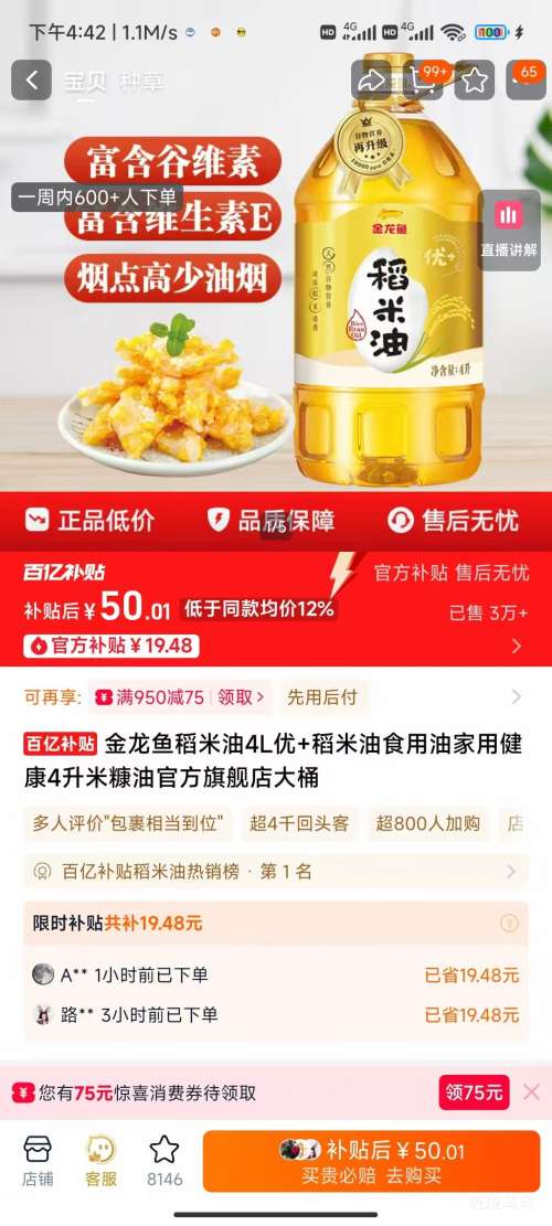 ������ ������ʳ���� 4L  �Ż�֤��