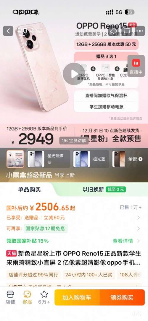 ����ɫ��OPPO Reno15 �ֻ� 12GB+256GB ���Ƿ��Ż�֤��