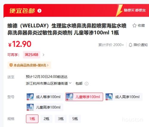 ά�� WELLDAY ������ˮ���ϴ��ǻ���� ��ͯ����100ml 1ƿ�Ż�֤��