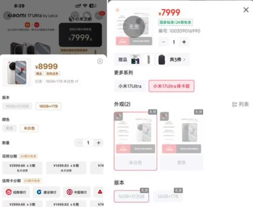 С�� 17 Ultra �⿨�� 7999 Ԫ���ۼ�����������ƽ̨�ּӼ۳��������Ż�֤��