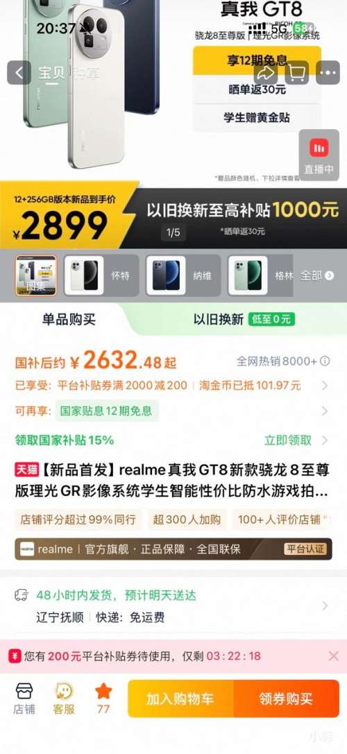 ȫ�����ã����� GT8 �ֻ� 12+512G�Ż�֤��