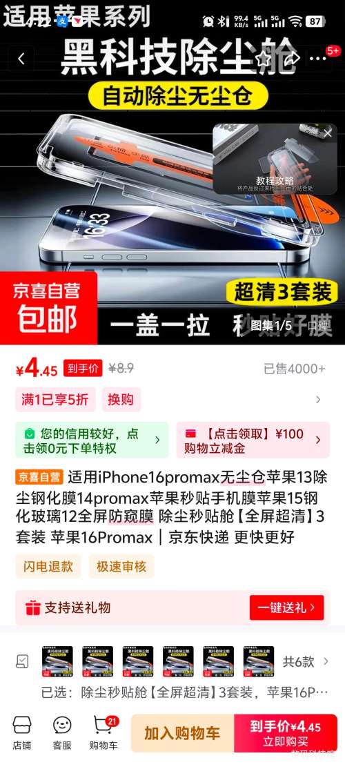 ƻ�� iPhone16Promax �޳��ָֻ�Ĥ 3��װ�Ż�֤��