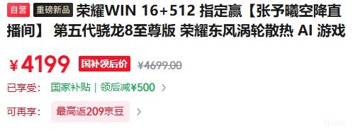 ��Ʒ����ҫWIN 16GB+512GB ָ��Ӯ�Ż�֤��