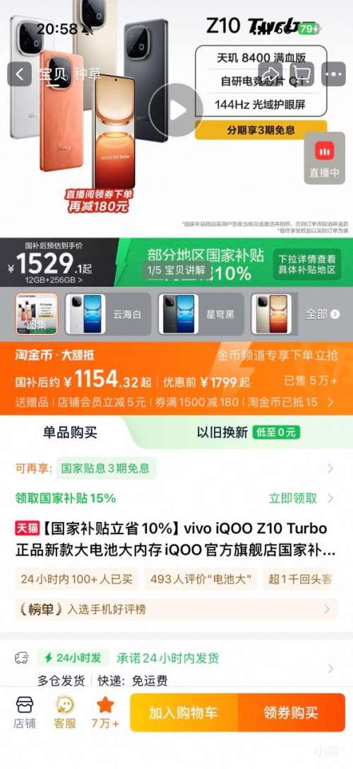 ȫ�����ã�iQOO Z10 Turbo �ֻ� 12+256G�Ż�֤��