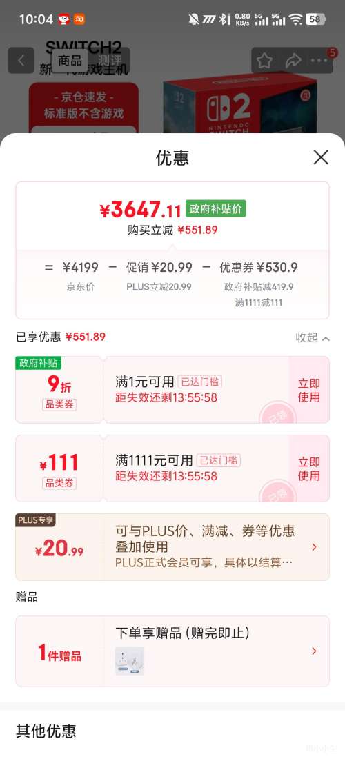 PLUS��Nintendo Switch �۰� ��Ϸ���� ������ Switch2 ͬ���Ż�֤��