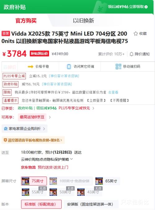 ���� Vidda ����X 75Ӣ�� ���� 75V3N-X�Ż�֤��