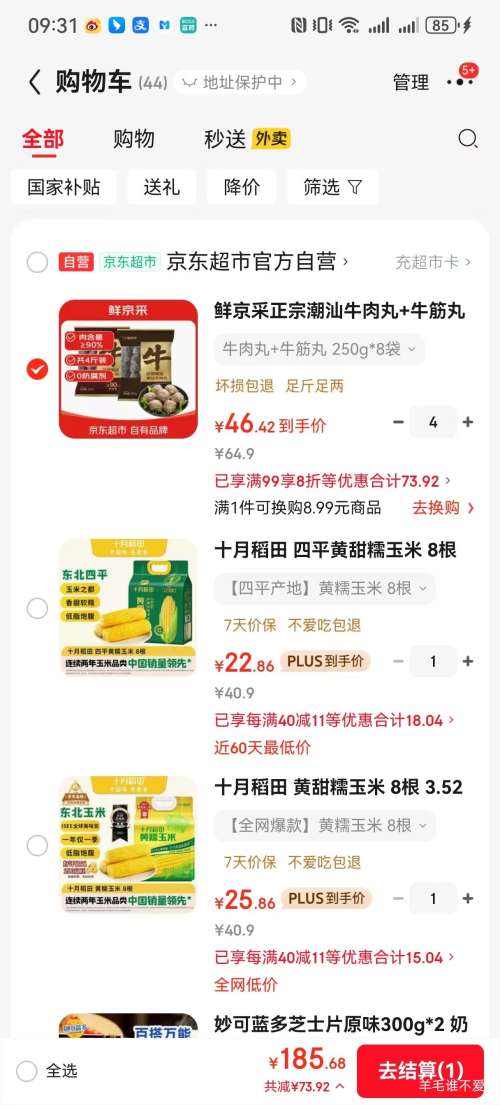 �ٽ��ۣ��ʾ��� ���ڳ���ţ����+ţ���� ���װ 250g*8��*4���Ż�֤��