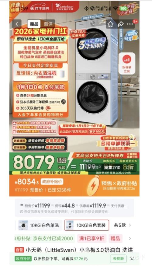 Ԥ�ۡ�PLUS��LittleSwan С��÷3.0 10kg ϴ����װ TG10VE40W+TH10VE40W�Ż�֤��