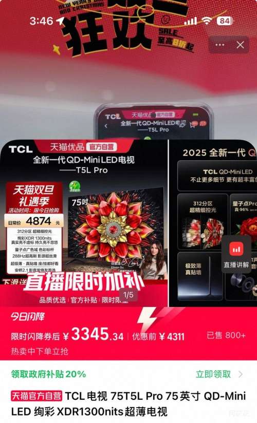 TCL 75T5L Pro �������� 75Ӣ���Ż�֤��