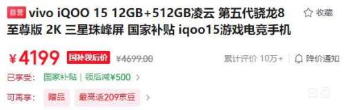 �޵�����vivo iQOO 15 12GB+512GB�����Ż�֤��