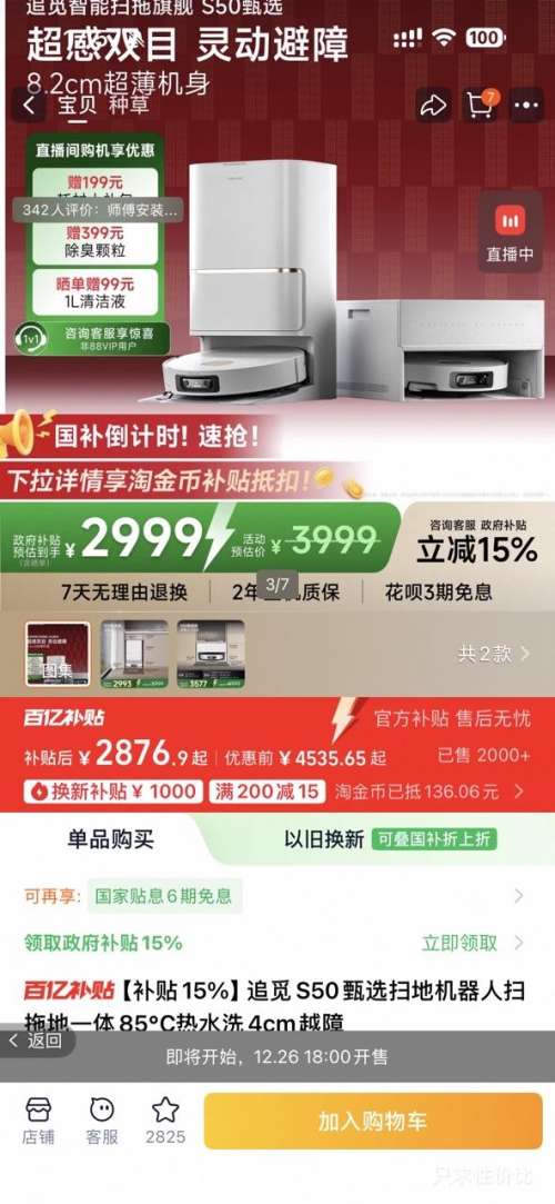 ׷�� S50Pro ɨ�ػ����� ����һ������ϴ�ز��ػ� ˮ����Ż�֤��