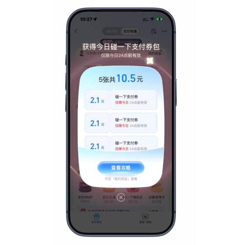 ֧��������һ�� ����10Ԫ֧����� �Ż�֤��