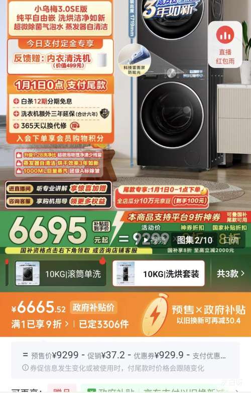 Ԥ�ۡ�PLUS��С��� С��÷3.0SE�� 10kg ϴ����װ TG10VE40SE+TH10VE40SE�Ż�֤��