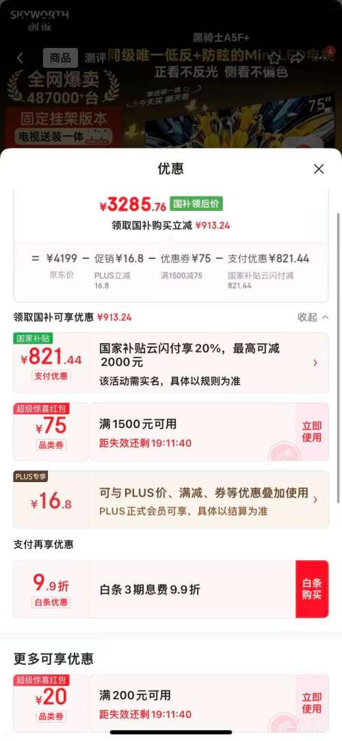 �޵������ٽ��ۣ���ά ����ʿA5F+ 75Ӣ�� ���� 75A5F Mini�Ż�֤��