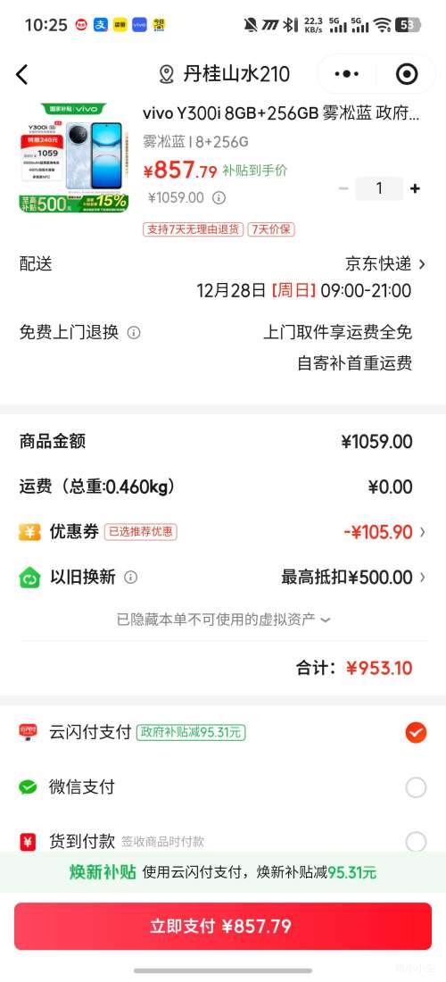 vivo Y300i �ֻ� ��ڡ�� 8GB+256GB�Ż�֤��