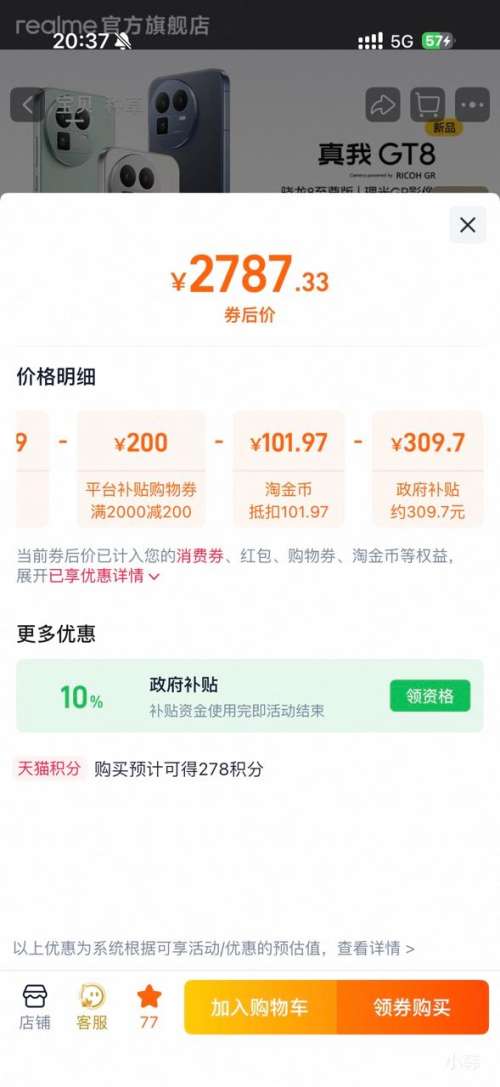 ȫ�����ã����� GT8 �ֻ� 12+512G�Ż�֤��