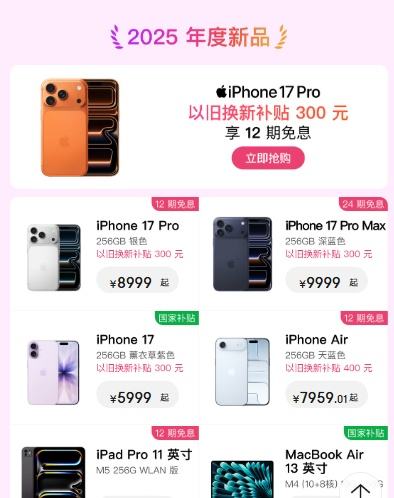 �����������?Apple˫��������  Proϵ�л��²���300Ԫ��+12����Ϣ�Ż�֤��