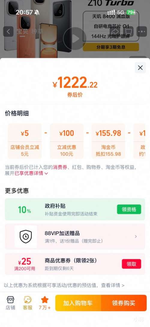 ȫ�����ã�iQOO Z10 Turbo �ֻ� 12+256G�Ż�֤��