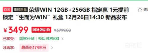 ��Ʒ����ҫWIN 12GB+256GB ָ��Ӯ�Ż�֤��