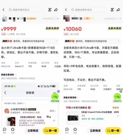 С�� 17 Ultra �⿨�� 7999 Ԫ���ۼ�����������ƽ̨�ּӼ۳��������Ż�֤��