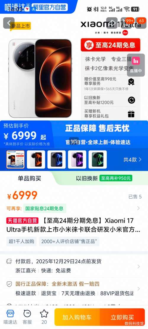 С�� Xiaomi 17 Ultra 12GB+512GB�Ż�֤��
