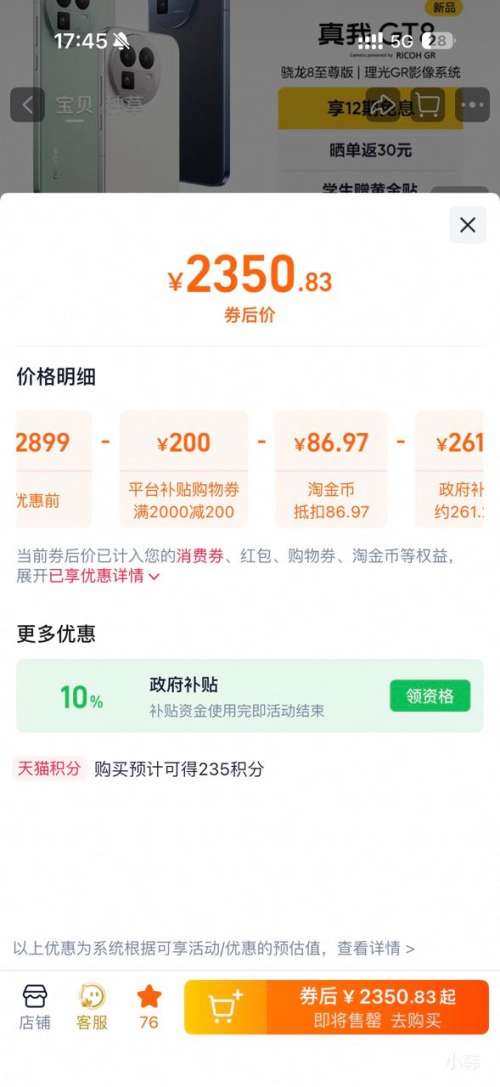 ȫ�����ã����� GT8 �ֻ� 12+256G�Ż�֤��