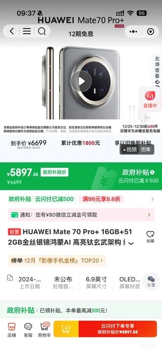 �ٽ��ۡ�΢��С����PLUS����Ϊ Mate 70 Pro+ �ֻ� ��˿���� 16+512G�Ż�֤��