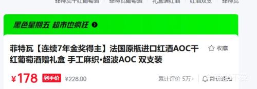 �ٽ��ۣ������� ����ԭƿ����AOC�ɺ����Ѿ� 750ml*2֧װ �ֹ���֯����Ż�֤��