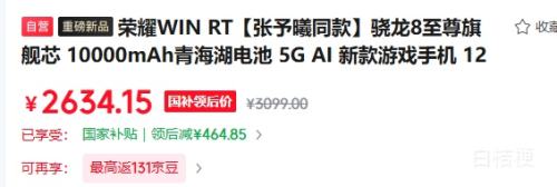 ��Ʒ����ҫWIN RT 12+512 �쿪���Ż�֤��