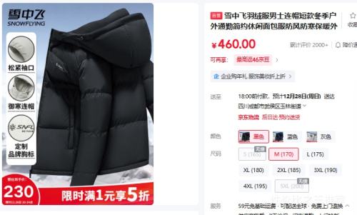 26��20�㣺ѩ�з� ��ʿ��ñ�̿����޷�   ���������ů����� �Ż�֤��