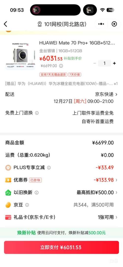 �ٽ��ۣ���Ϊ Mate 70 Pro+ �ֻ� ī�Ϻ� 16+512G�Ż�֤��